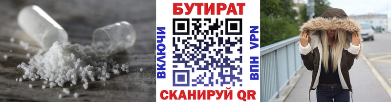 БУТИРАТ вода  Можайск 
